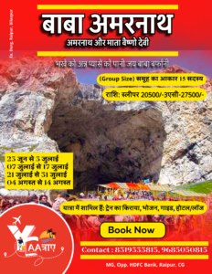 Baba Amarnath