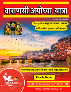 Varanasi & Ayodhya